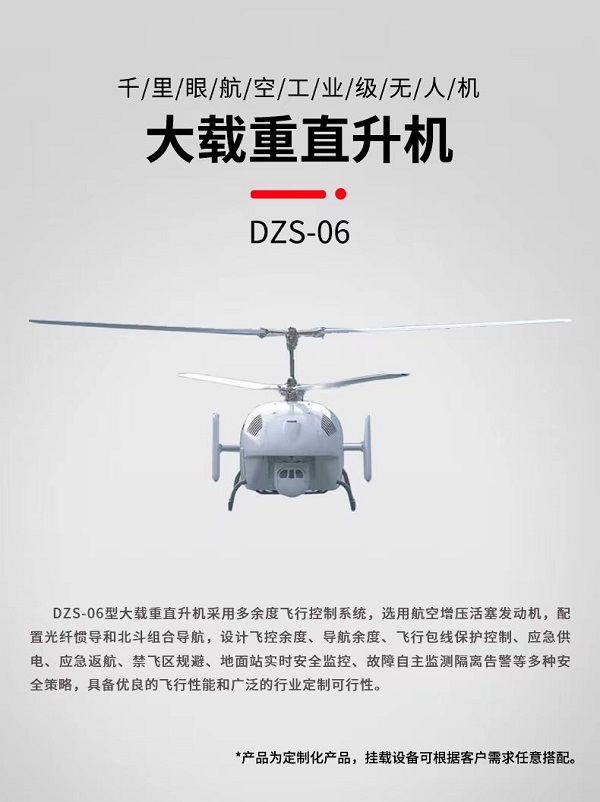 大載重直升機DZS-06型設(shè)備(圖1)