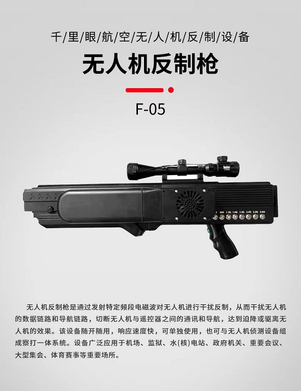 無人機反制槍F-05型裝備設備(圖1)